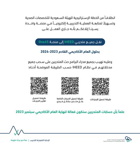 سجل المتدرب (One45) .